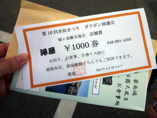 １０００円の食事券