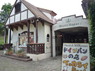 ドイツ菓子とパンの店「ベッカライ・ミューレ」